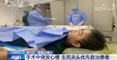 手术中主刀医生突发心梗