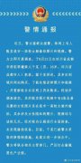 重庆警方通报高校女厕偷拍照片被贩卖案：已抓