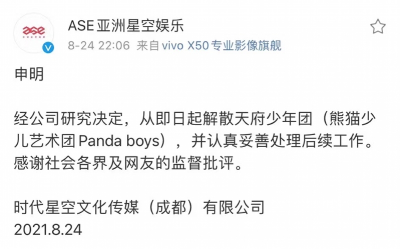 成都均龄8岁的男团出道即解散背后:偶像养成类节目被严控