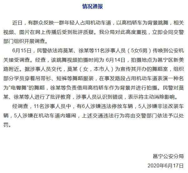 一群年轻人占用机动车道跳舞？南宁警方：将处罚